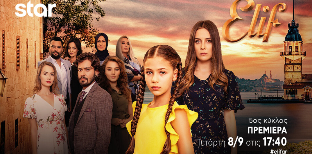 ELIF - Οι Χαρακτήρες του 5ου Κύκλου