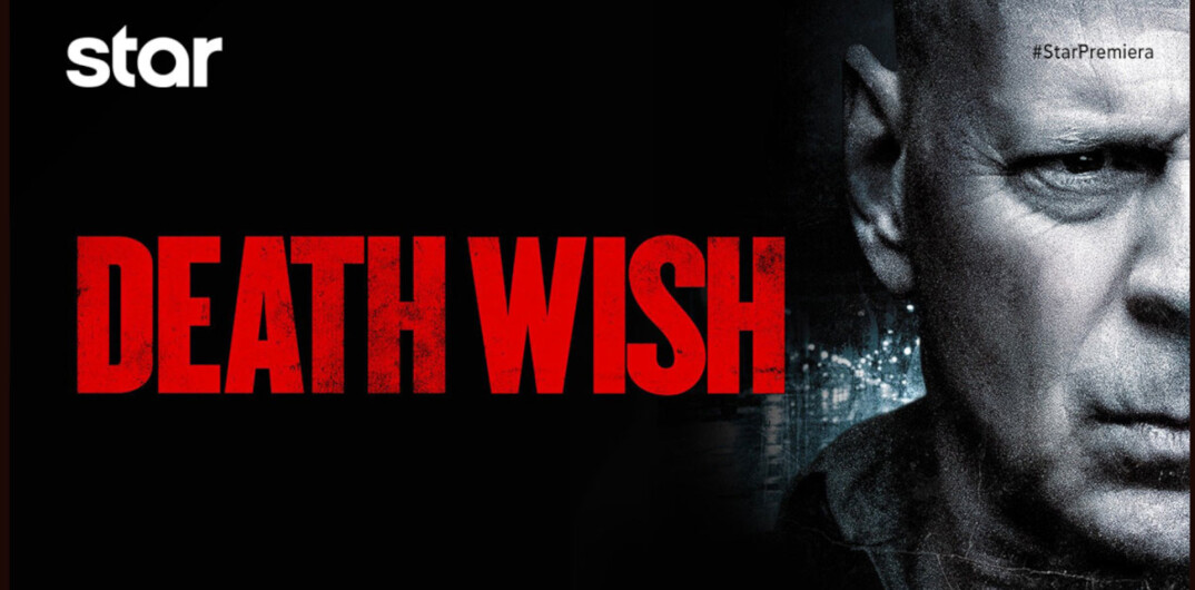 DEATH WISH σε Α΄ΤΗΛΕΟΠΤΙΚΗ ΠΡΟΒΟΛΗ-Τετάρτη 19.7.23