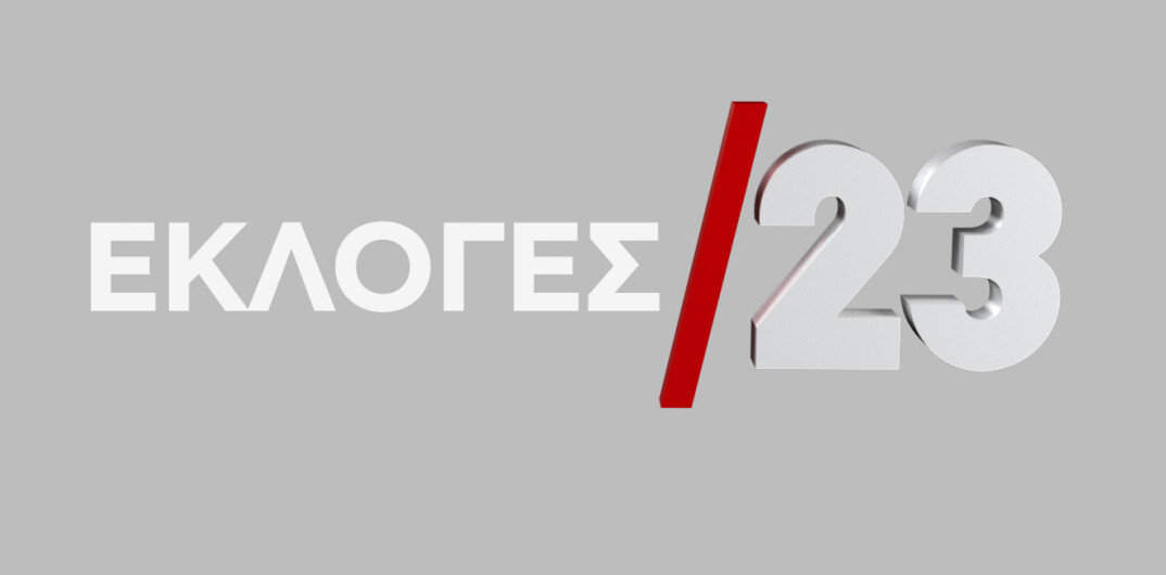 Κυριακή 25 Ιουνίου 2023 - Εκλογές 2023 στο Star