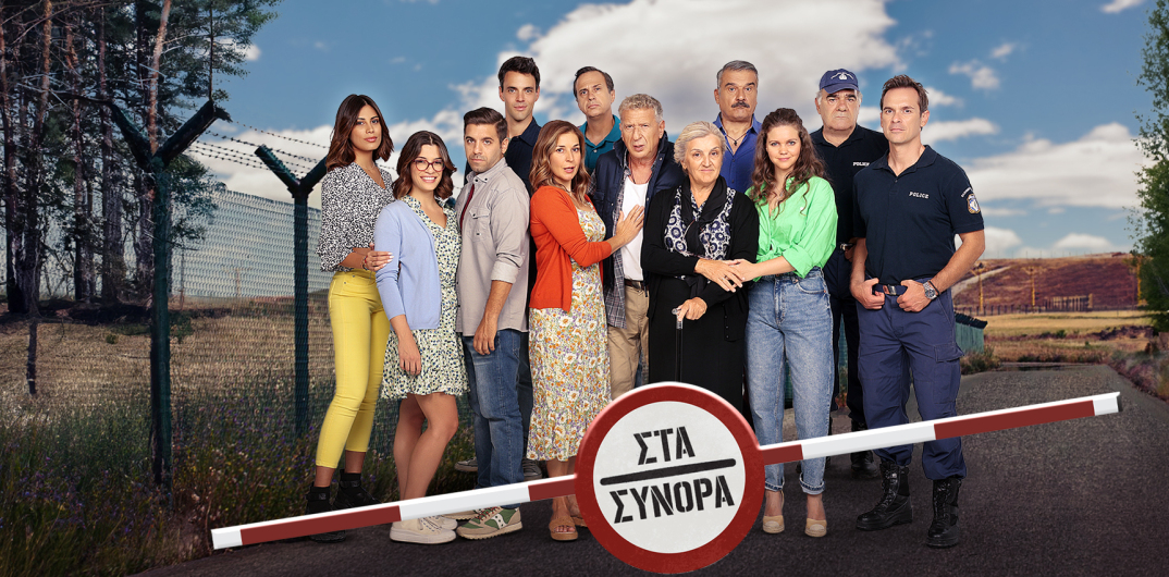 ΣΤΑ ΣΥΝΟΡΑ - #StarPremiera Κυριακή 29.10.2023, στις 21:00