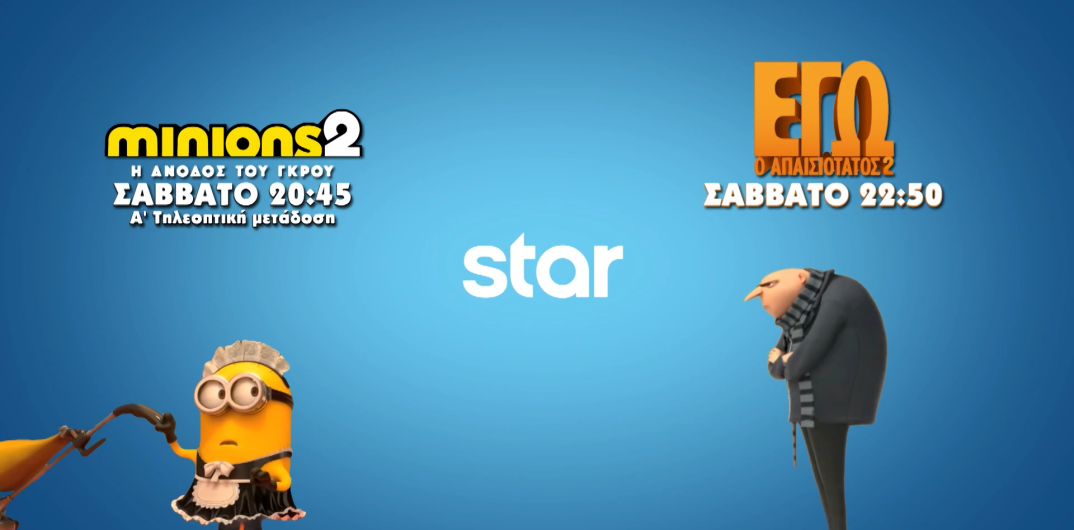Minions και Γκρου γράφουν... τηλεοπτική ιστορία!