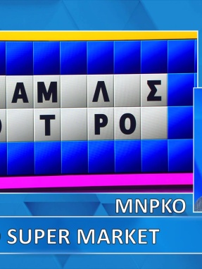 ttt-s12ep136-grifos-lysh