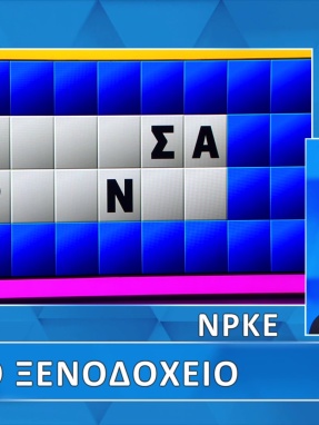 ttt-s12ep26-grifos-lysh