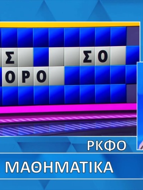 ttt-s12ep62-grifos-lysh