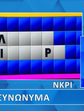 ttt-s12ep73-grifos-lysh