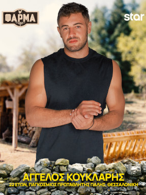 αγγελοσ_κουκλαρησ-287x382