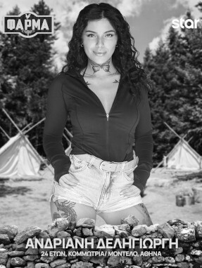 ανδριανη_δεληγιωργη-287x382-b_w