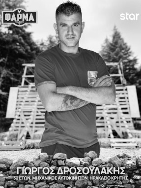 γιωργοσ_δροσουλακησ-287x382-b_w