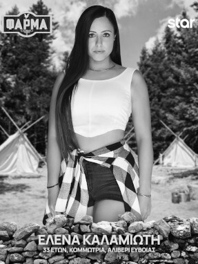 ελενα_καλαμιωτη-287x382-b_w