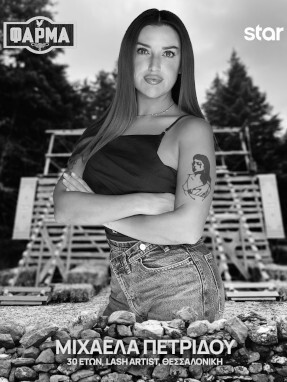 μιχαελα_πετριδου-287x382-b_w