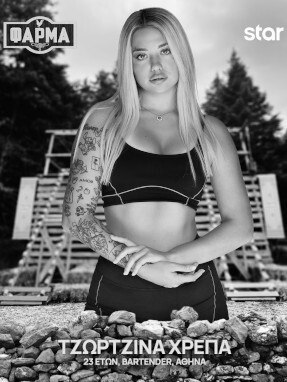 τζωρτζινα_χρεπα-287x382-b_w