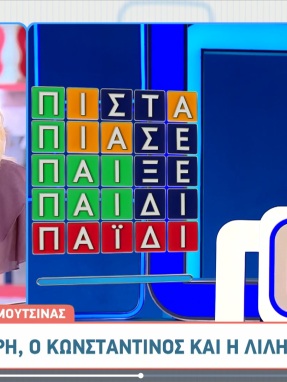 moutsinas-sunenteuksi-27326b