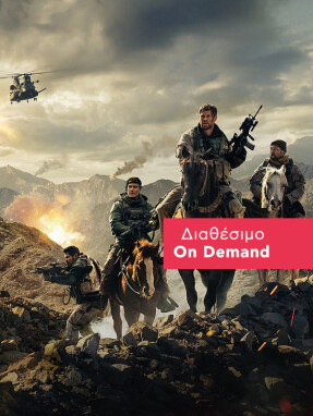 12_strong-640x736-on_demand