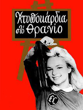 xtipokardia_sto_thranio-287x382