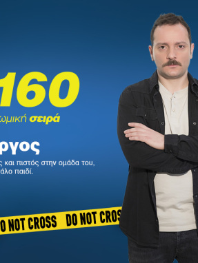 iq_160-γιωργος