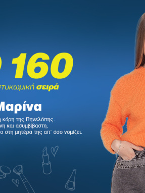iq_160-μαρινα