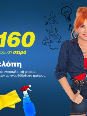 iq_160-πηνελοπη-1920x1080