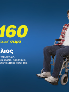 iq_160_στελιοσ