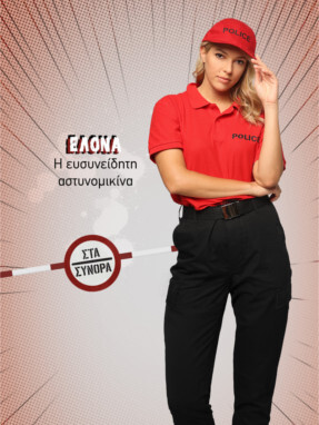 στα_συνορα-_ελονα-287x382