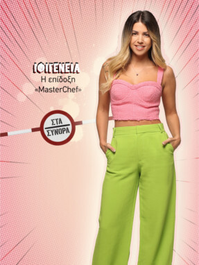 στα_συνορα-_ιφιγενεια-287x382