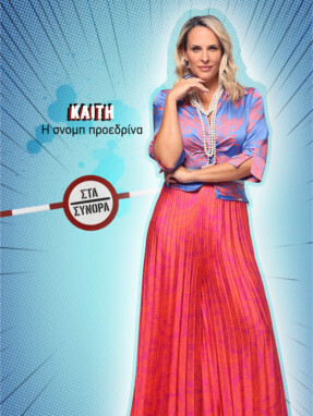 στα_συνορα-_καιτη-287x382