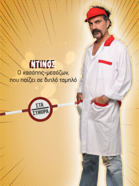 στα_συνορα-_ντινος-287x382