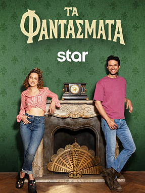 fantasmata-287x382-final