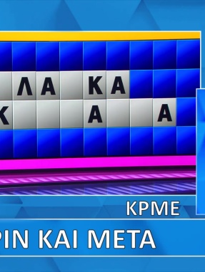 ttt-s12ep100-grifos-lysh