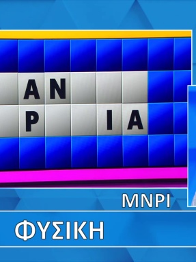 ttt-s12ep101-grifos-lysh