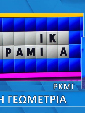 ttt-s12ep104-grifos-lysh