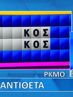 ttt-s12ep105-grifos-lysh