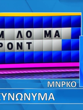 ttt-s12ep106-grifos-lysh