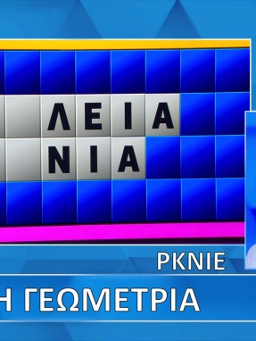 ttt-s12ep107-grifos-lysh