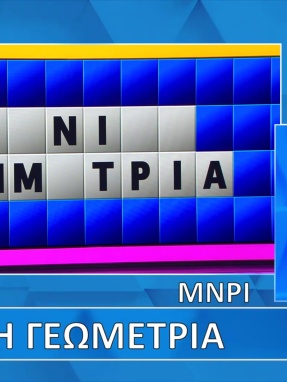 ttt-s12ep109-grifos-lysh