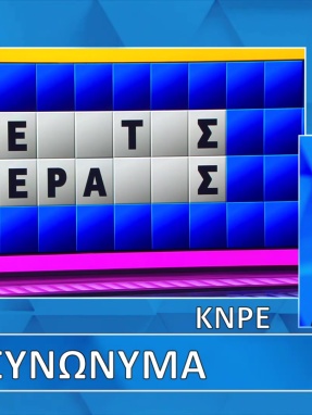 ttt-s12ep110-grifos-lysh