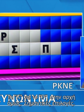 ttt-s12ep112-grifos-lysh