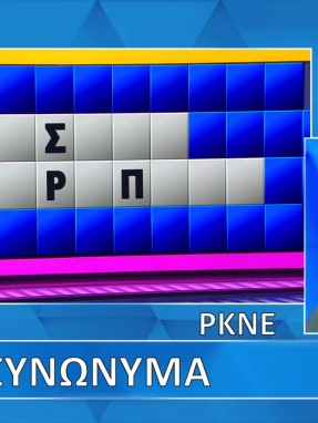 ttt-s12ep116-grifos-lysh