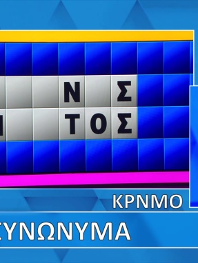 ttt-s12ep118-grifos-lysh