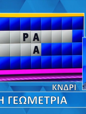 ttt-s12ep126-grifos-lysh