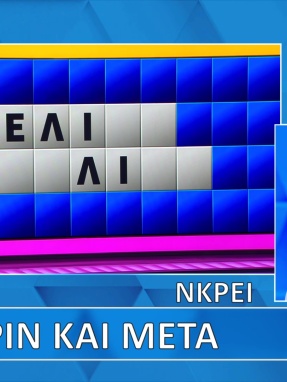 ttt-s12ep127-grifos-lysh