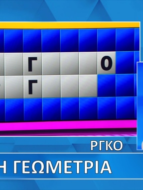 ttt-s12ep128-grifos-lysh