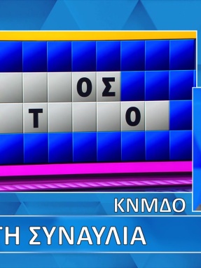 ttt-s12ep129-grifos-lysh