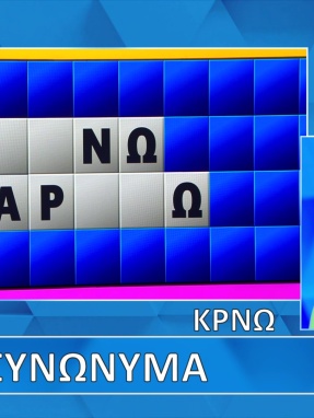 ttt-s12ep130-grifos-lysh