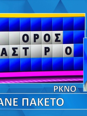 ttt-s12ep131-grifos-lysh