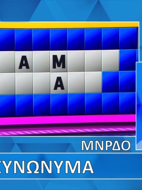 ttt-s12ep132-grifos-lysh