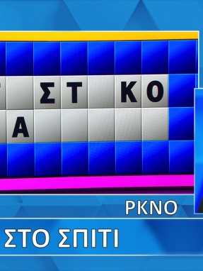 ttt-s12ep133-grifos-lysh