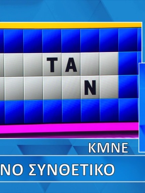 ttt-s12ep134-grifos-lysh