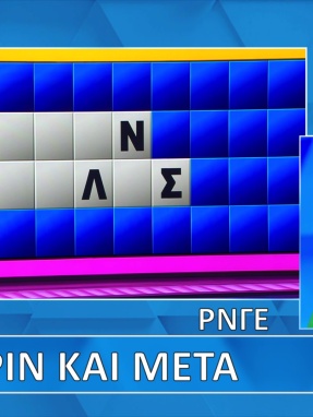 ttt-s12ep138-grifos-lysh