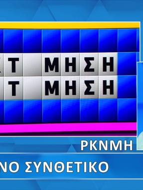 ttt-s12ep22-grifos-lysh