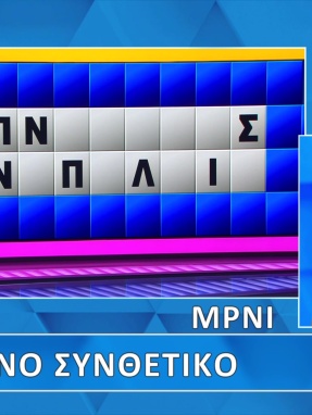 ttt-s12ep28-grifos-lysh